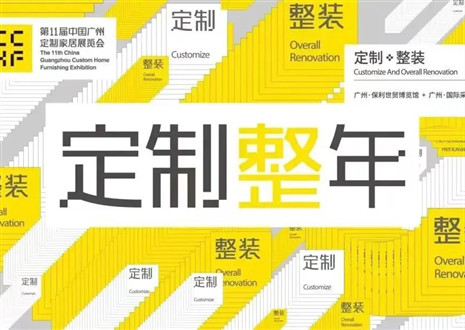古典唯美现代知性|客来福即将闪耀第11届中国广州定制家居展览会！