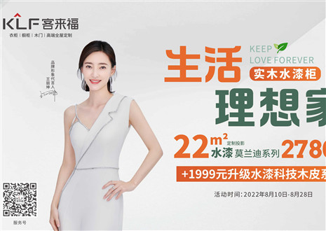 水漆工艺，创先格局 | 揭秘客来福水漆工艺的三大好处