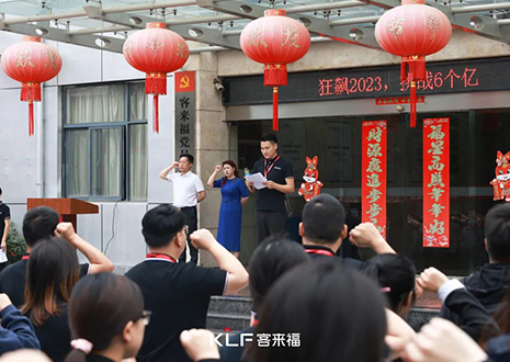全员进击 业绩攀新 | 客来福6月启动大会圆满召开！