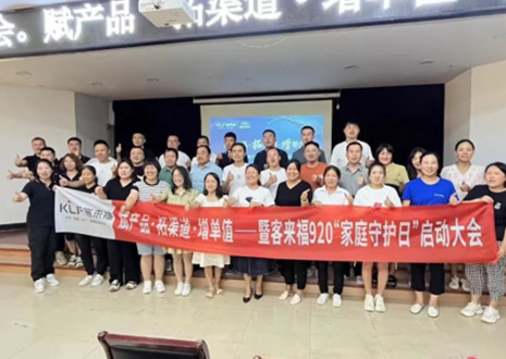 热烈庆贺 | 客来福K4战区920家庭守护日启动会圆满落幕！