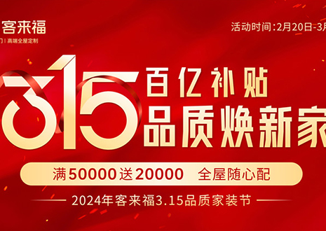 热烈庆祝客来福315启动大会 · 邹平站圆满结束！