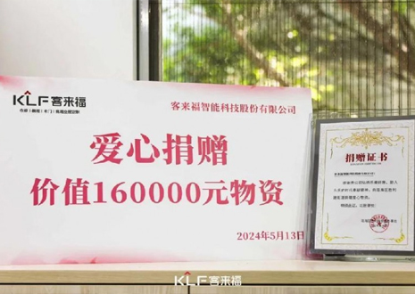 温暖升级 | 客来福向瑶海区胜利路街道捐赠价值16万元爱心物资！
