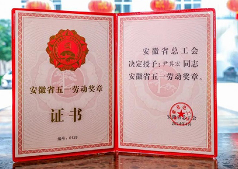 喜报！客来福智能科技股份有限公司董事长尹其宏荣获“安徽省五一劳动奖章”