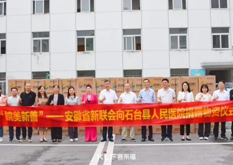 皖美新善 | 客来福向石台县人民医院捐赠16万元物资