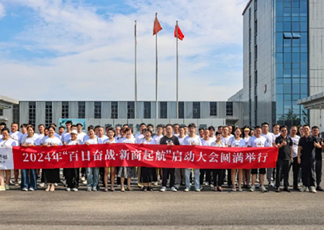 百日奋战·新商启航丨2024年客来福第二届新商大会圆满召开！