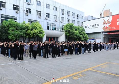 择高而立 迈向第一丨客来福家居9月创新增长启动大会圆满召开！