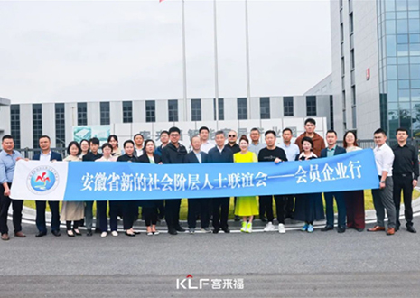 热烈欢迎省市区新联会领导莅临客来福参观指导