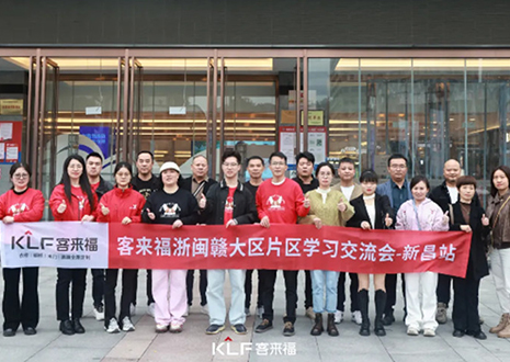 聚力同行 赢战市场丨2024客来福浙闽赣大区经销商交流会圆满召开——新昌站