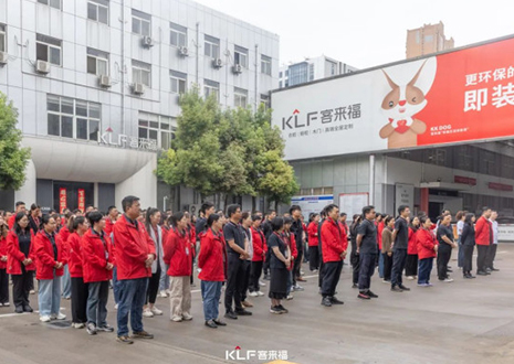 躬身自省 革故向新丨客来福5月誓师大会圆满召开！