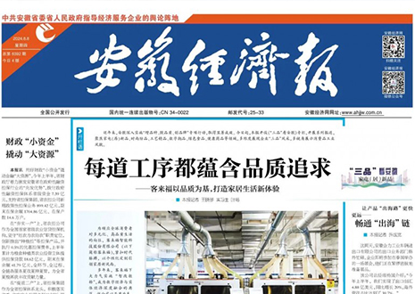 《“三品”看安徽》家居品牌客来福｜高端定制“触手可及”~