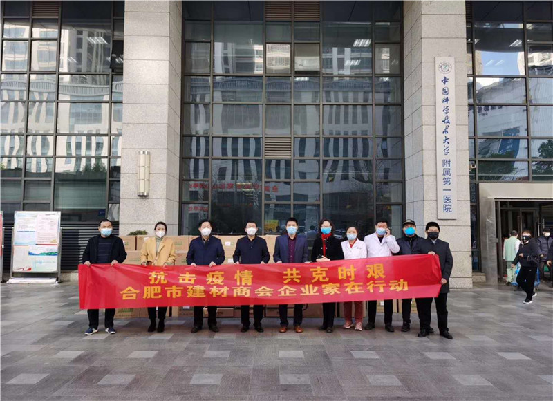 2月，客来福中国科学技术大学附属第一医院送去捐款和医疗防护物资。