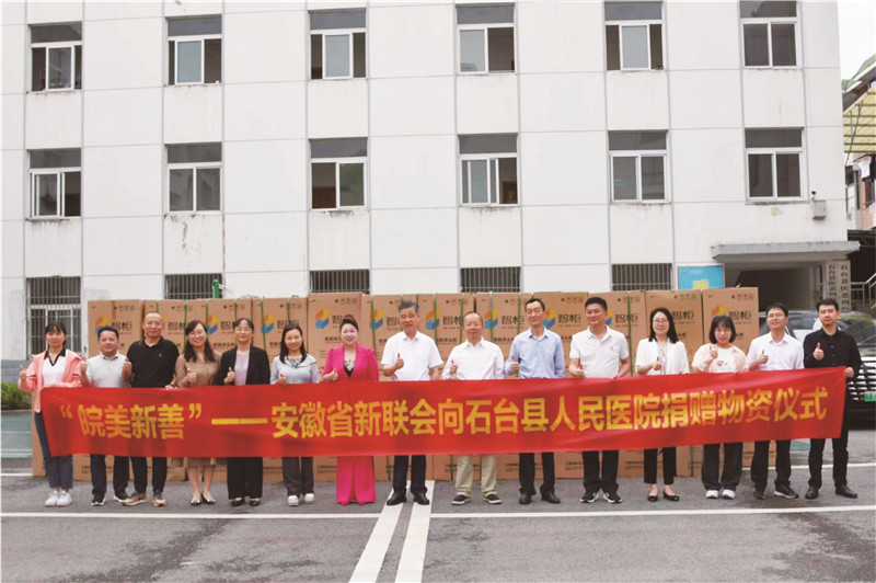 6月，安徽省新联会会长单位--客来福智能科技股份有限公司向石台县人民医院捐赠物资仪式。