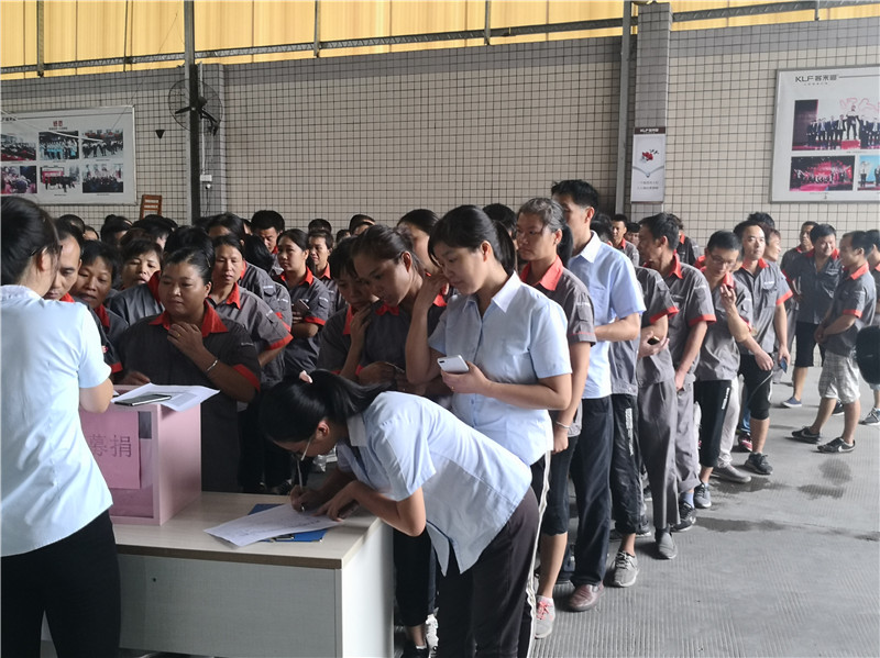 8月工会发起爱心捐赠活动为困难员工募捐。